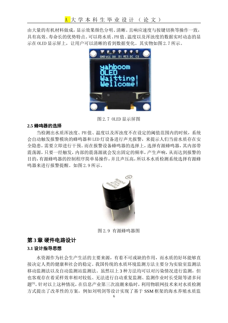 25年WP稿过AI率自动化 基于STM32的水质检测系统设计14.32-16.81.docx_第9页