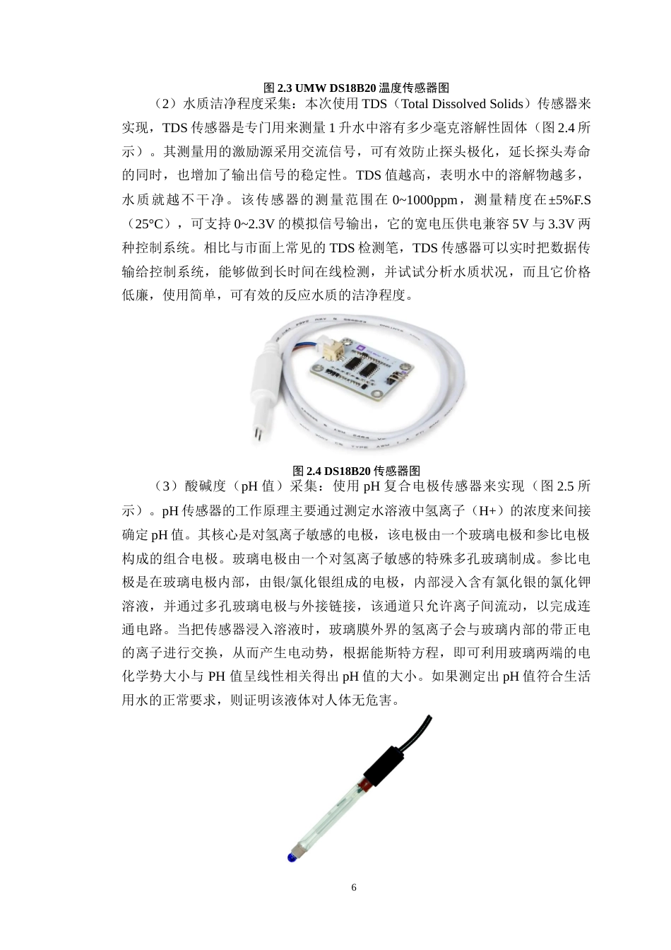 25年WP通信工程-基于STM32的在线多参数生活用水水质检测系统终稿 过AI率-约19527字符.doc_第10页