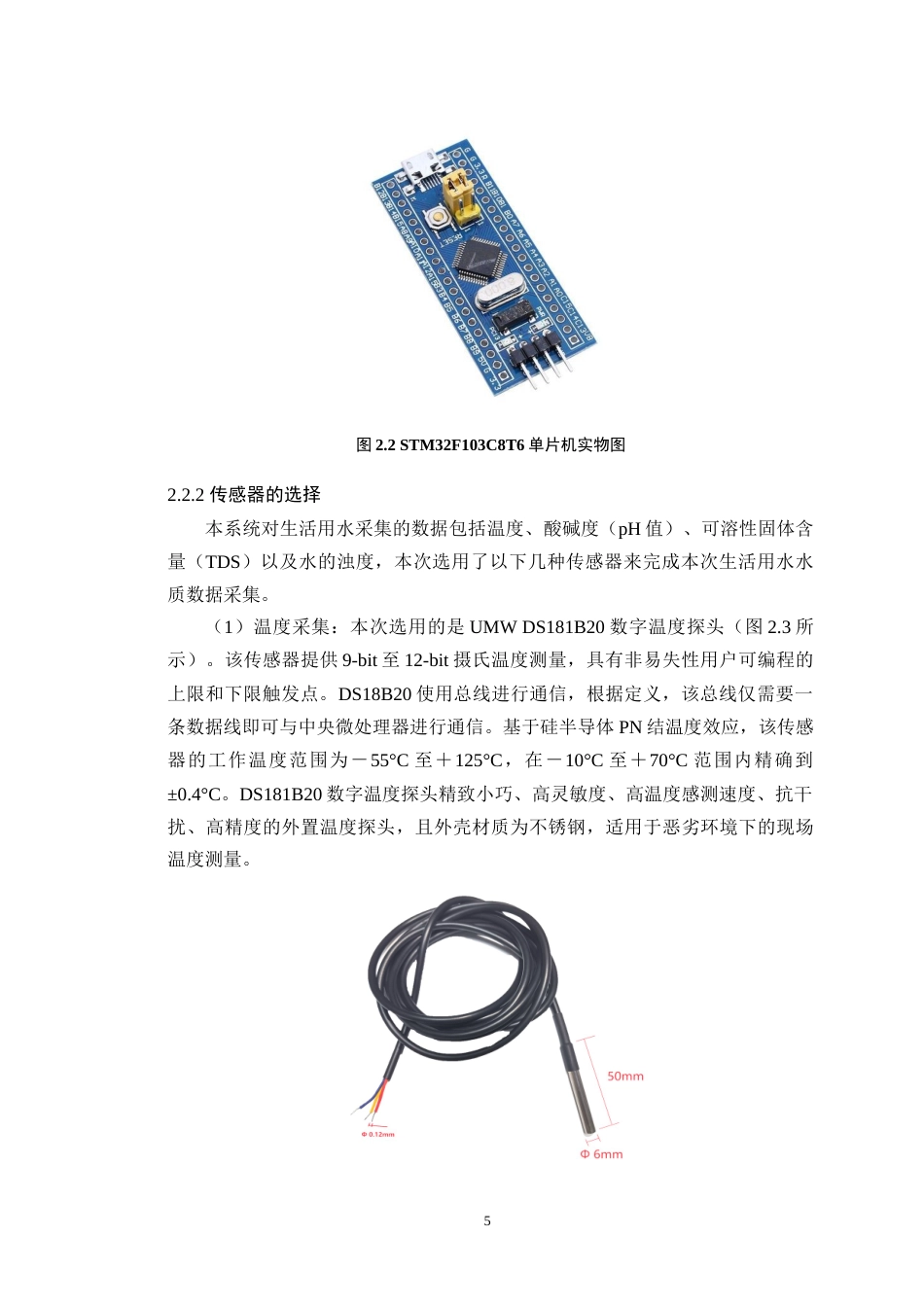 25年WP通信工程-基于STM32的在线多参数生活用水水质检测系统终稿 过AI率-约19527字符.doc_第9页