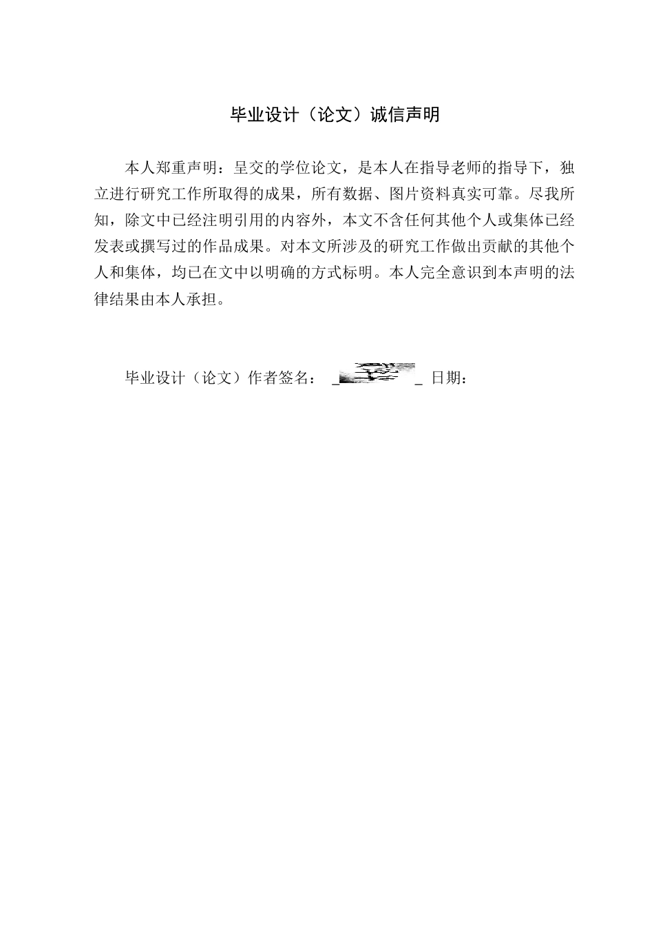 25年WP财务管理本科-基于杜邦分析法的洽洽食品盈利能力分析定稿 过AI -约21666字符.doc_第1页