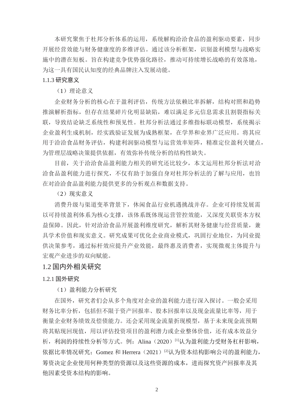 25年WP财务管理本科-基于杜邦分析法的洽洽食品盈利能力分析定稿 过AI -约21666字符.doc_第7页