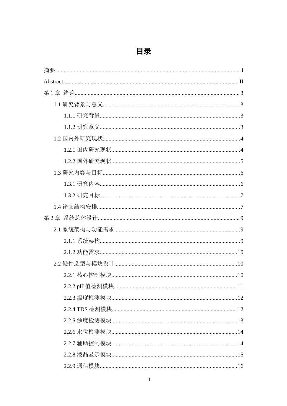 25年WP过AI率物联网工程-基于STM32的智能养鱼水质分析系统9.250终稿-约20109字符.docx_第1页