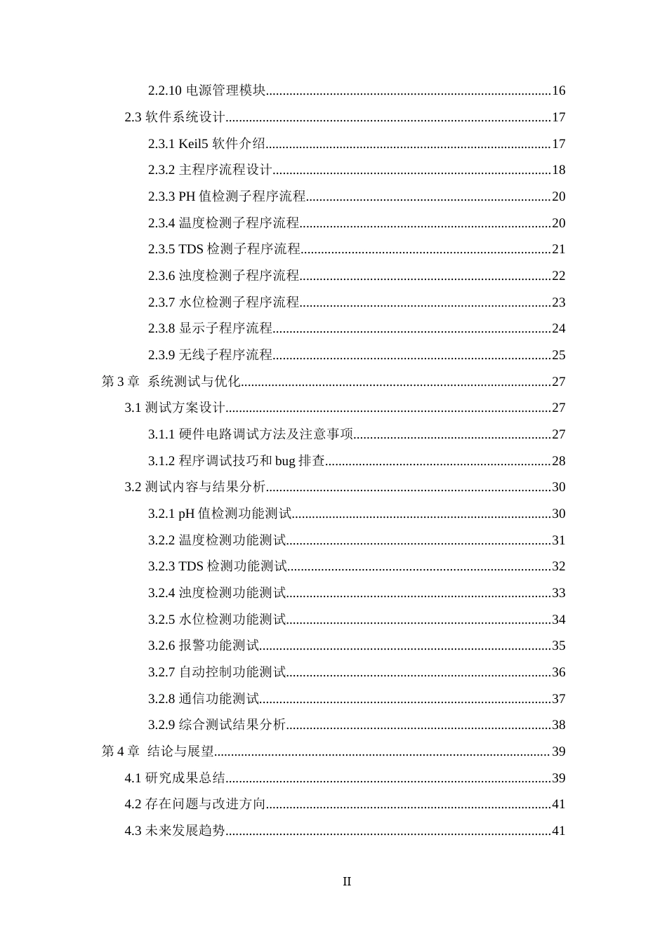 25年WP过AI率物联网工程-基于STM32的智能养鱼水质分析系统9.250终稿-约20109字符.docx_第2页