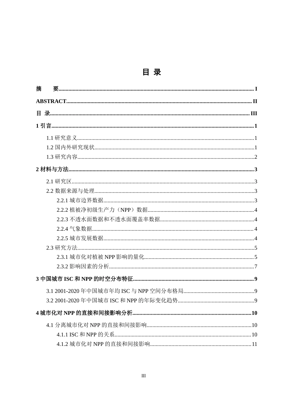 25年WP本科地理信息科学 2020年中国城市化对植被净初级生产力的影响研究定稿 过AI率-约22298字符.docx_第4页