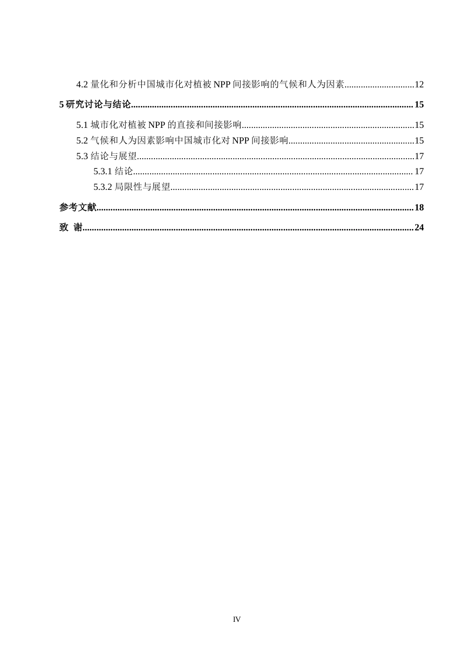 25年WP本科地理信息科学 2020年中国城市化对植被净初级生产力的影响研究定稿 过AI率-约22298字符.docx_第5页