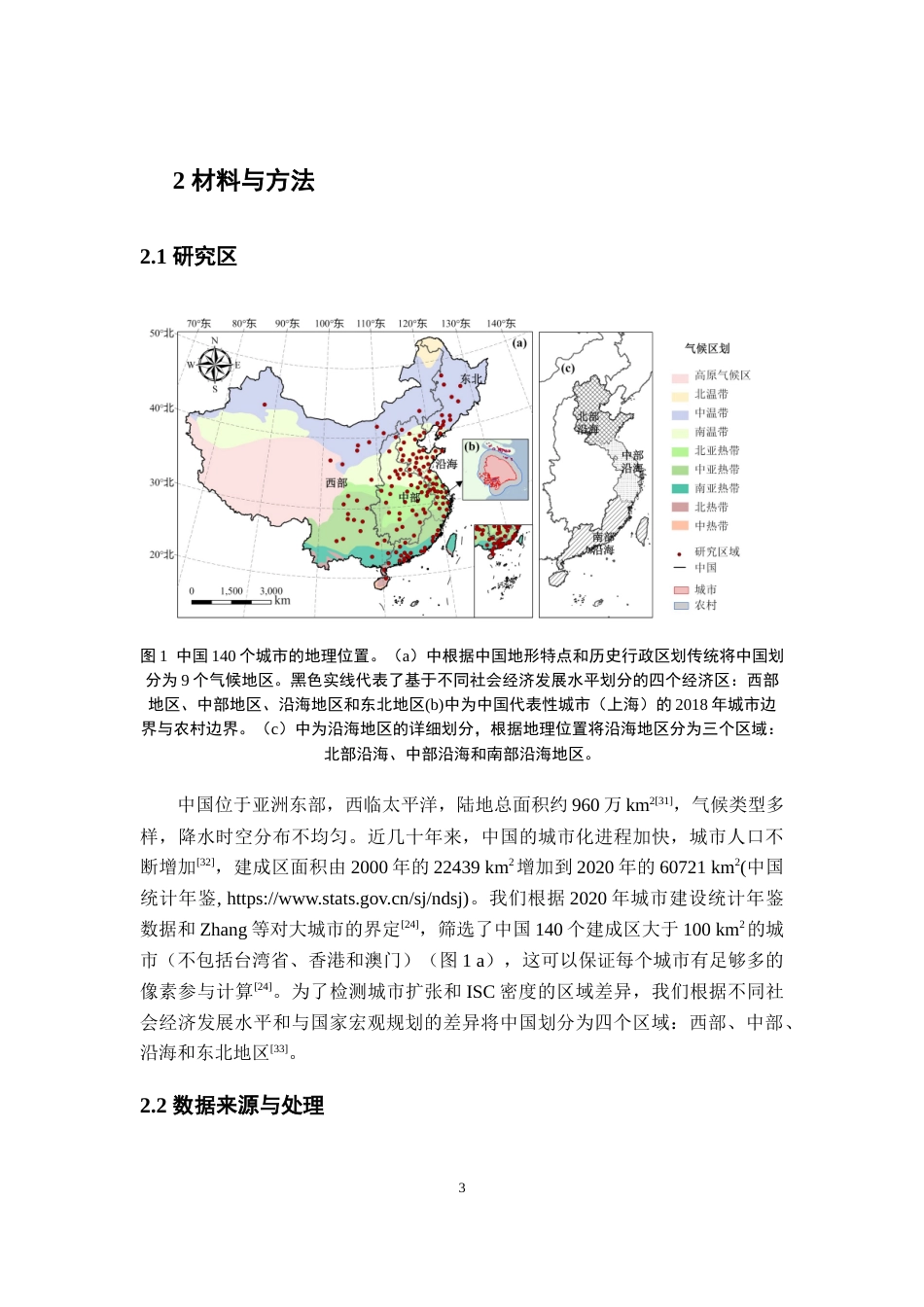 25年WP本科地理信息科学 2020年中国城市化对植被净初级生产力的影响研究定稿 过AI率-约22298字符.docx_第8页