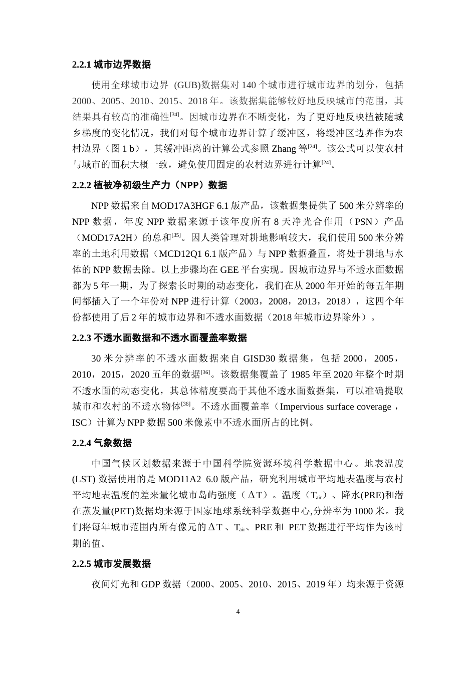 25年WP本科地理信息科学 2020年中国城市化对植被净初级生产力的影响研究定稿 过AI率-约22298字符.docx_第9页