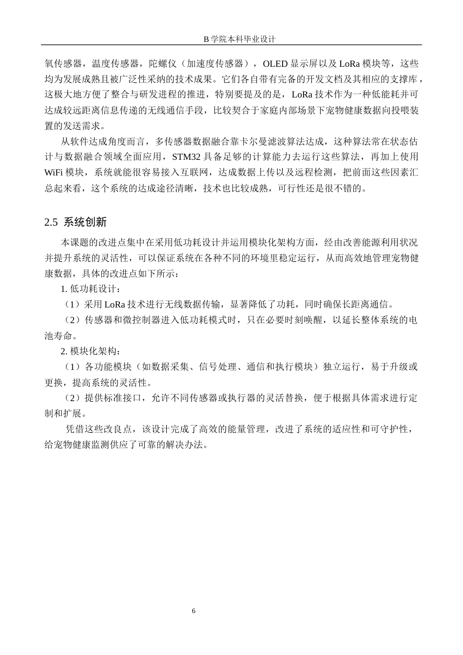 25年WP交稿 物联网工程-基于STM32宠物智能体征监测与饲养系统设计6.350终稿.docx_第10页