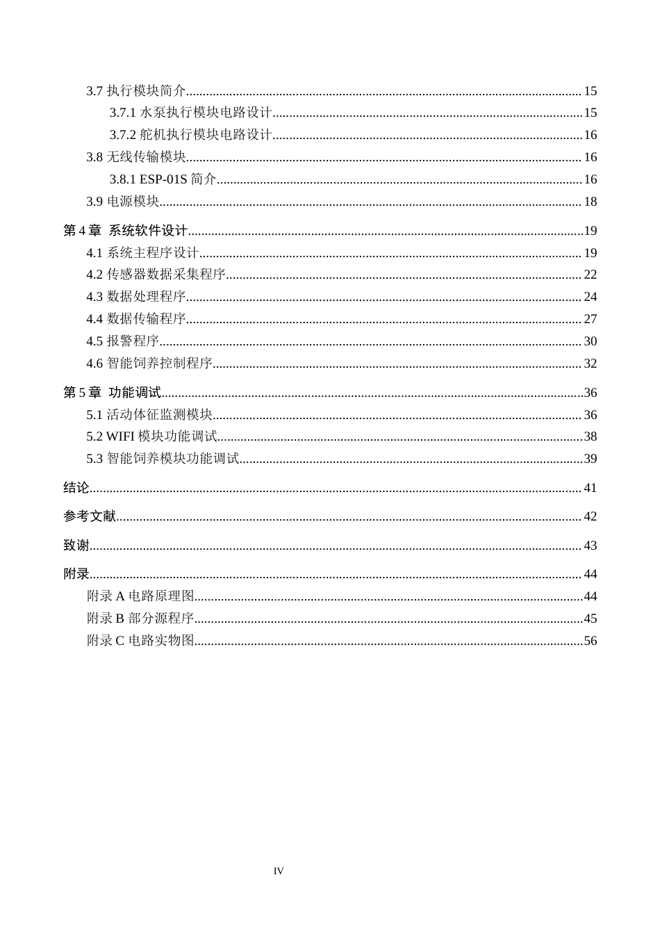 25年WP交稿 物联网工程-基于STM32宠物智能体征监测与饲养系统设计6.350终稿.docx_第4页