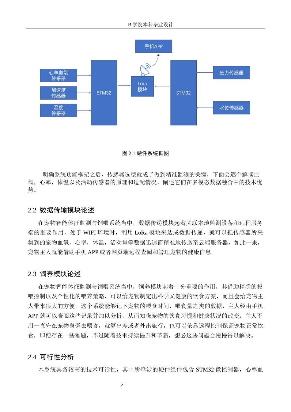 25年WP交稿 物联网工程-基于STM32宠物智能体征监测与饲养系统设计6.350终稿.docx_第9页