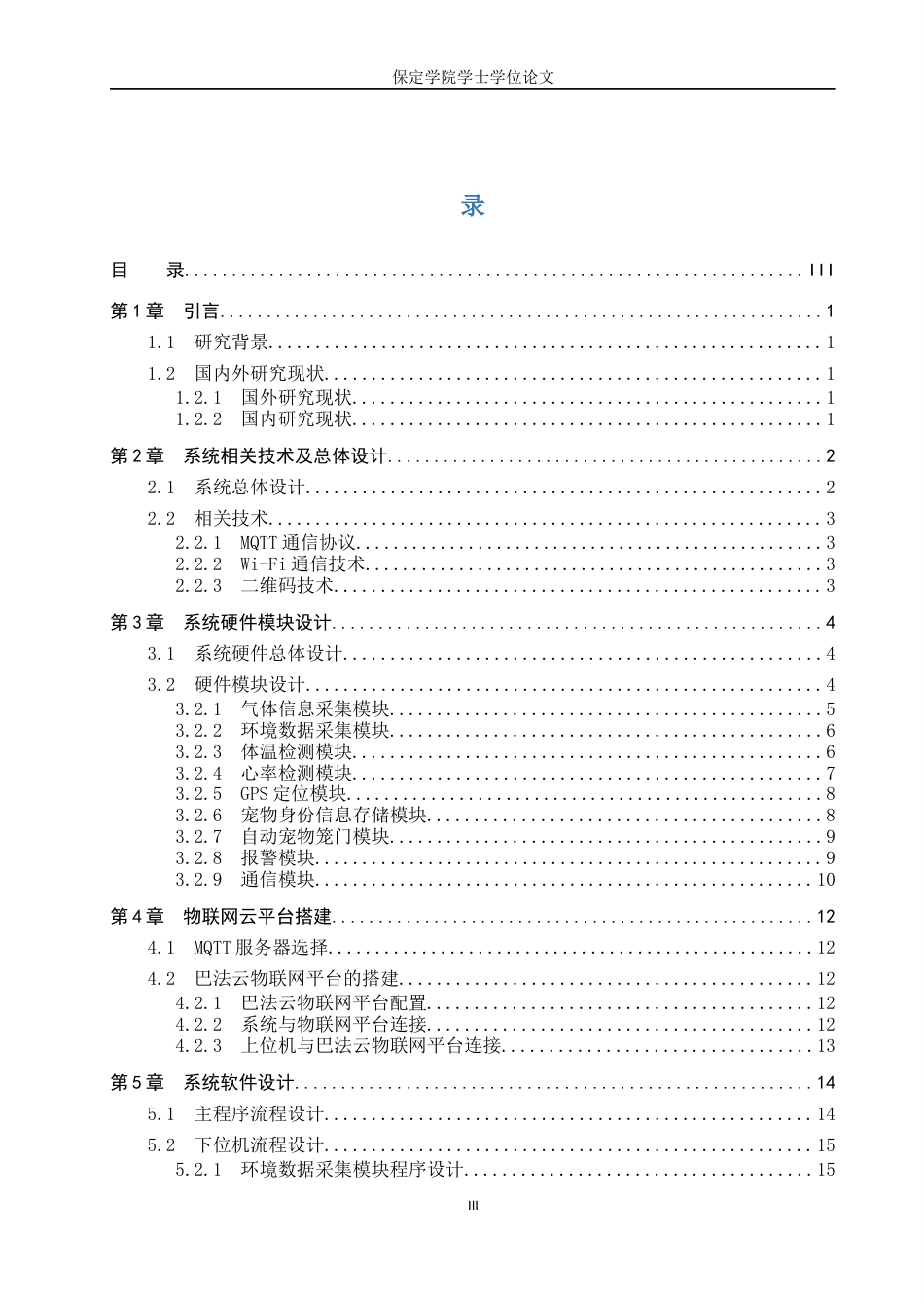 25年本科过AI物联网工程_基于Arduino的智能宠物项圈定稿-约12140字符.docx_第3页