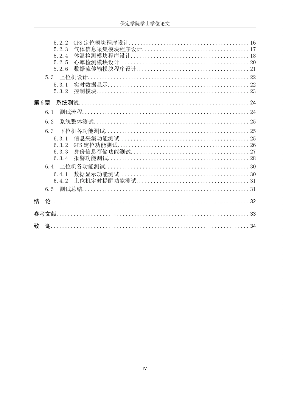 25年本科过AI物联网工程_基于Arduino的智能宠物项圈定稿-约12140字符.docx_第4页