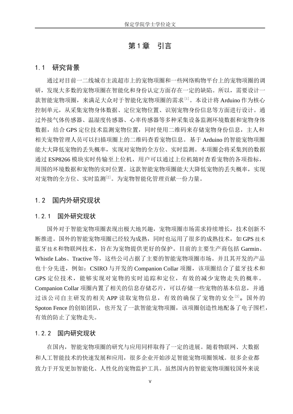 25年本科过AI物联网工程_基于Arduino的智能宠物项圈定稿-约12140字符.docx_第5页