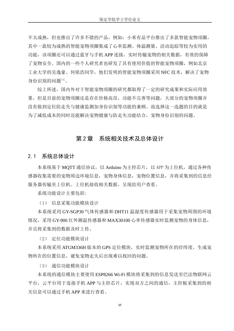 25年本科过AI物联网工程_基于Arduino的智能宠物项圈定稿-约12140字符.docx_第6页