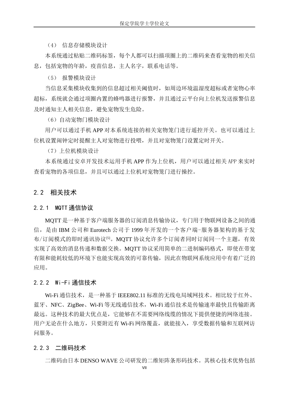 25年本科过AI物联网工程_基于Arduino的智能宠物项圈定稿-约12140字符.docx_第7页