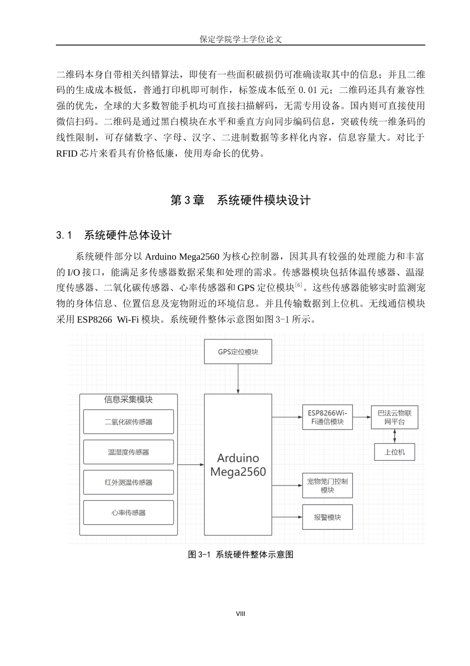 25年本科过AI物联网工程_基于Arduino的智能宠物项圈定稿-约12140字符.docx_第8页