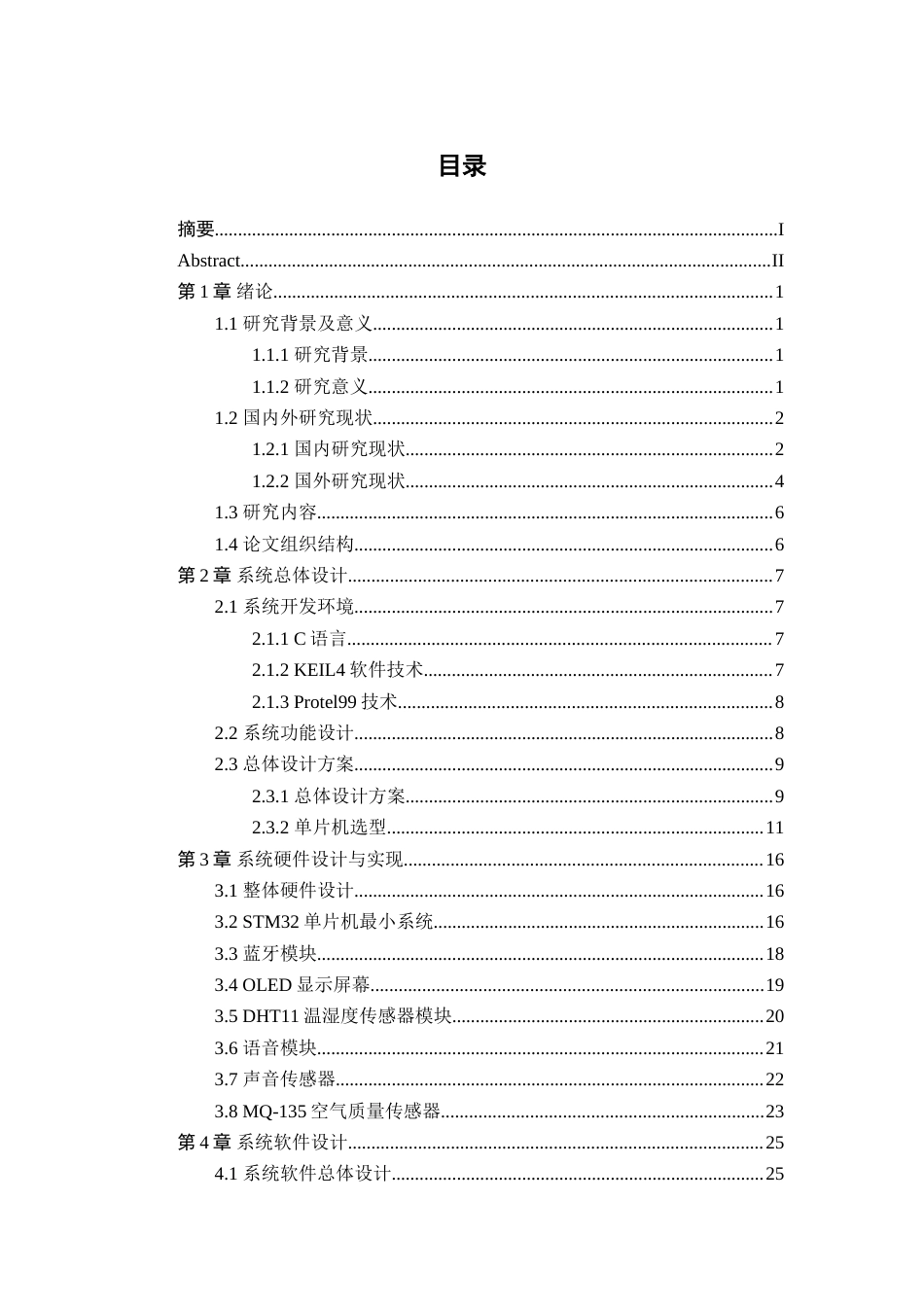 25年WP过AI率物联网工程-基于STM32的智能婴儿监护系统设计10.770终稿.doc_第1页