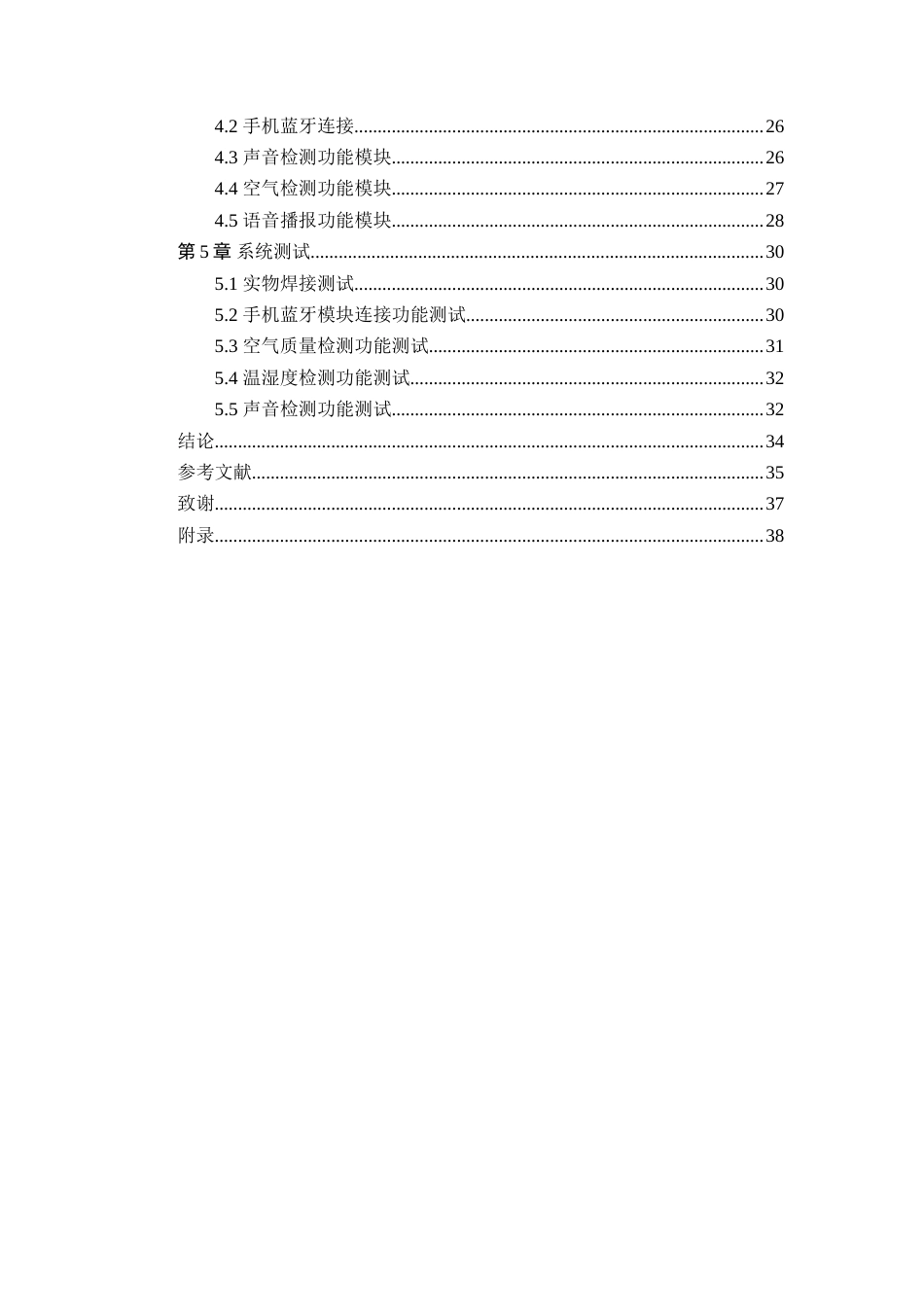 25年WP过AI率物联网工程-基于STM32的智能婴儿监护系统设计10.770终稿.doc_第2页