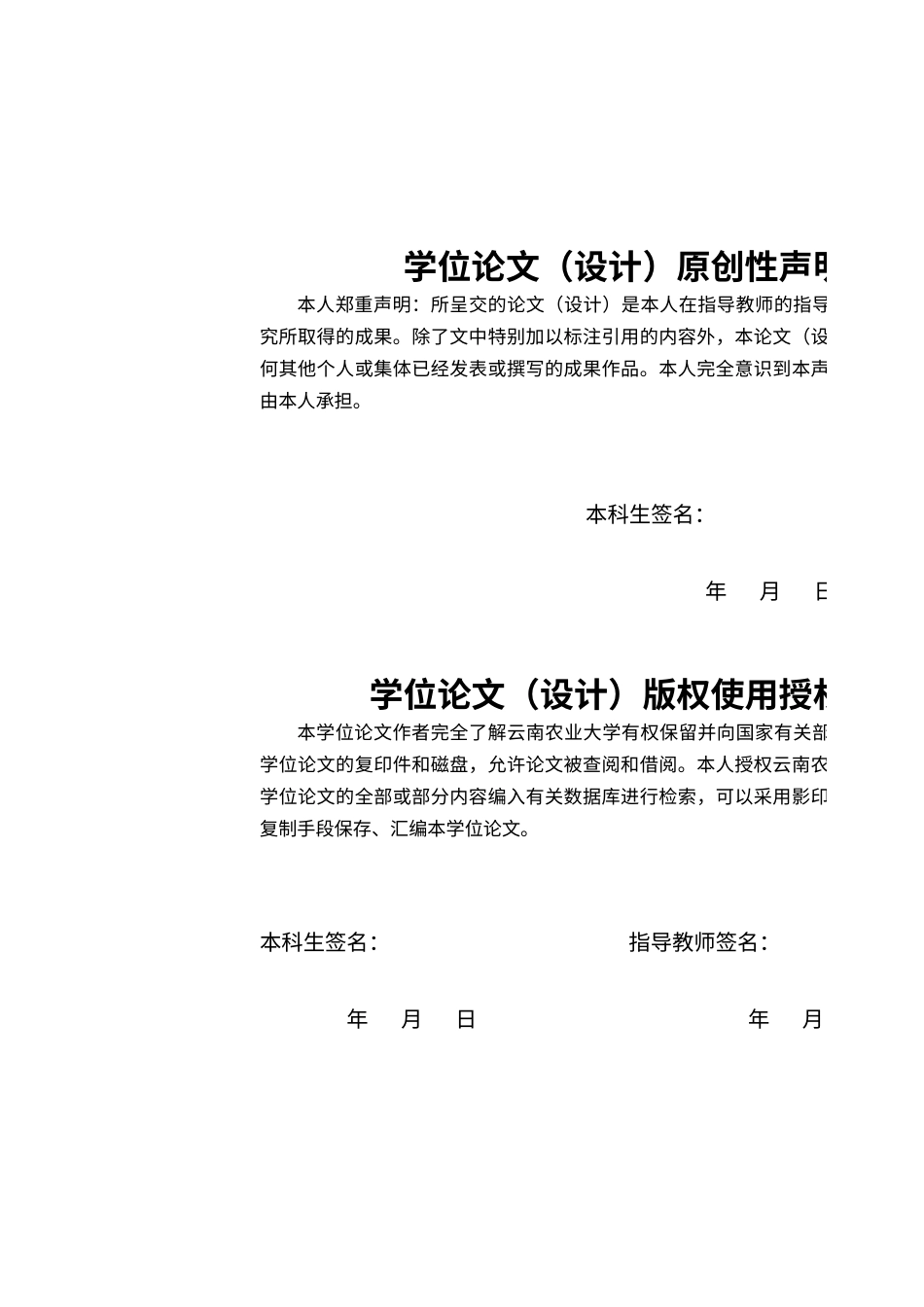 25年WP烟草本科 五个不同烤烟品种（系）在大理州祥云县的适应性研究 过AI率-约11923字符.docx_第4页