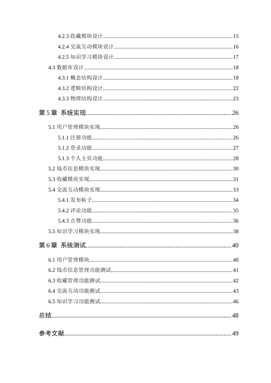 25年WP计算机本科-纪念钱币收藏系统的设计与实现终 过AI-约20437字符.docx_第5页