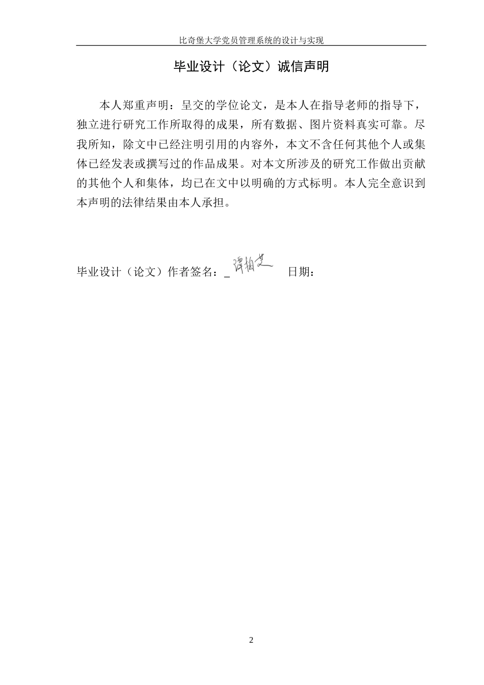 25年WP软件工程-比奇堡大学党员管理系统的设计与实现终-约16496字符.doc_第1页