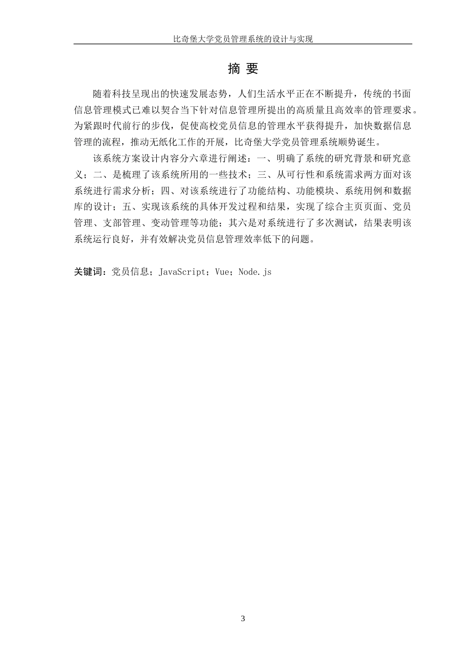 25年WP软件工程-比奇堡大学党员管理系统的设计与实现终-约16496字符.doc_第2页