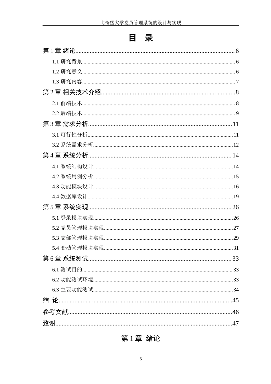 25年WP软件工程-比奇堡大学党员管理系统的设计与实现终-约16496字符.doc_第4页