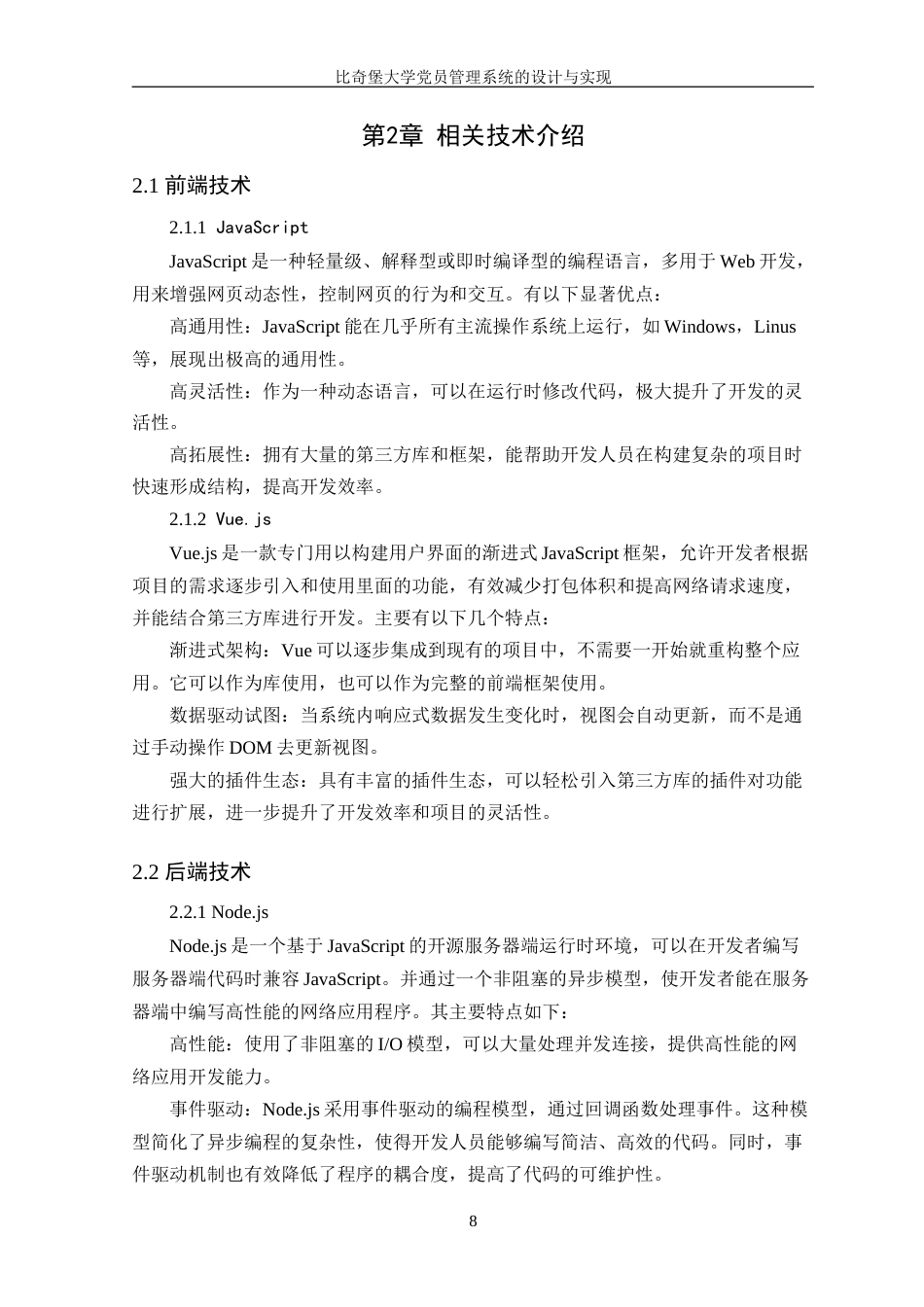 25年WP软件工程-比奇堡大学党员管理系统的设计与实现终-约16496字符.doc_第7页