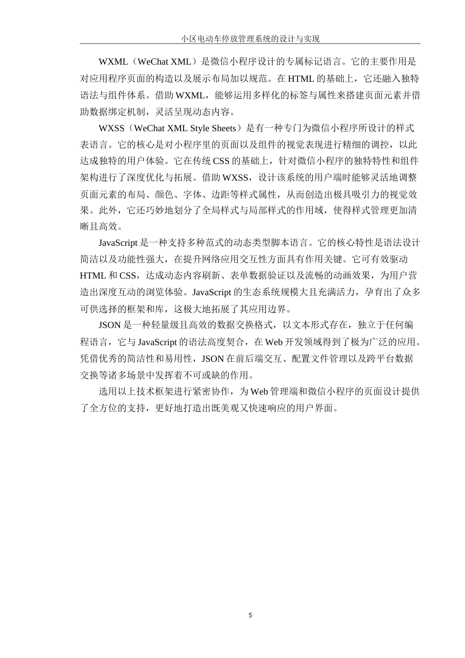 25年WPAI创新-小区电动车停放管理系统的设计与实现定稿-约25559字符.doc_第10页