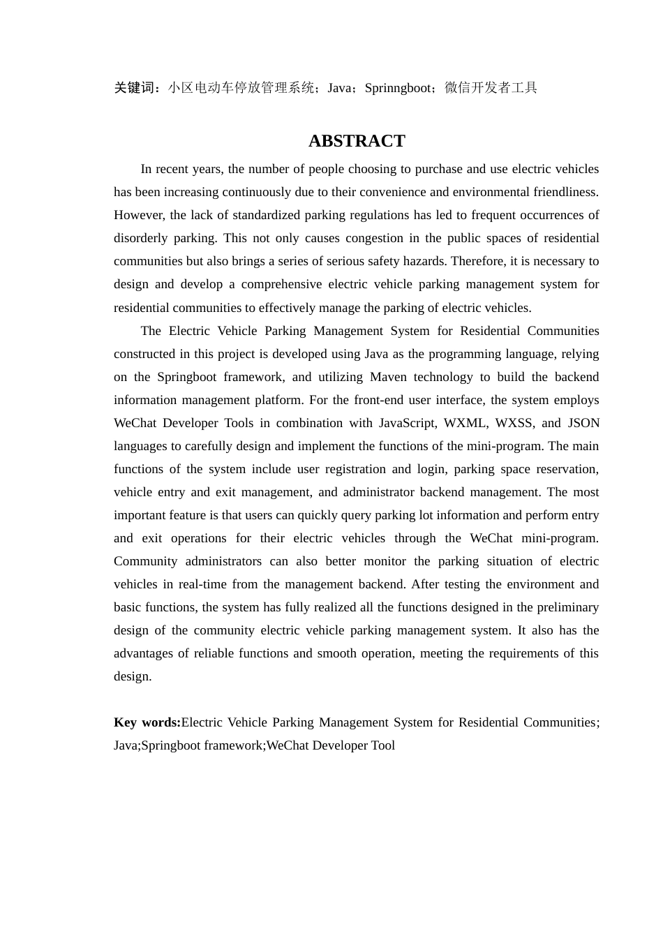 25年WPAI创新-小区电动车停放管理系统的设计与实现定稿-约25559字符.doc_第2页