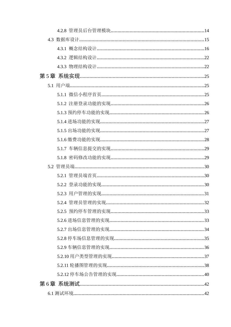 25年WPAI创新-小区电动车停放管理系统的设计与实现定稿-约25559字符.doc_第4页