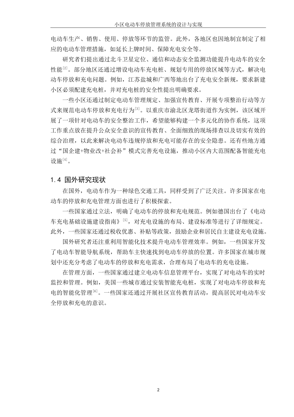 25年WPAI创新-小区电动车停放管理系统的设计与实现定稿-约25559字符.doc_第7页