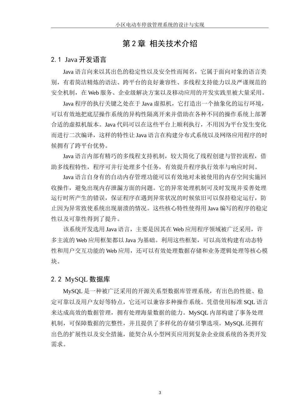 25年WPAI创新-小区电动车停放管理系统的设计与实现定稿-约25559字符.doc_第8页