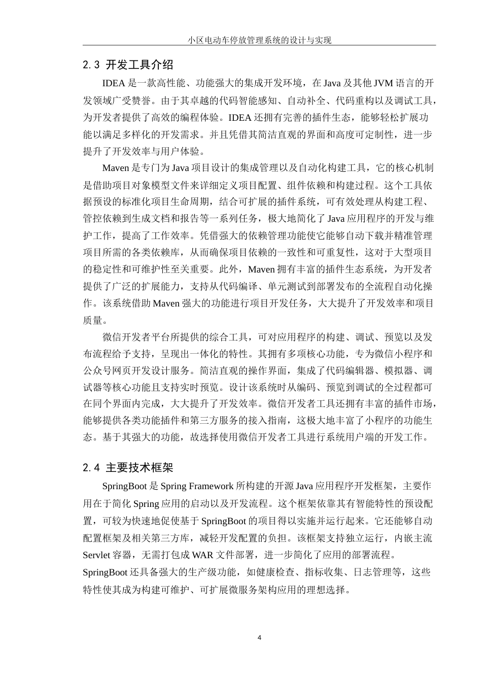 25年WPAI创新-小区电动车停放管理系统的设计与实现定稿-约25559字符.doc_第9页