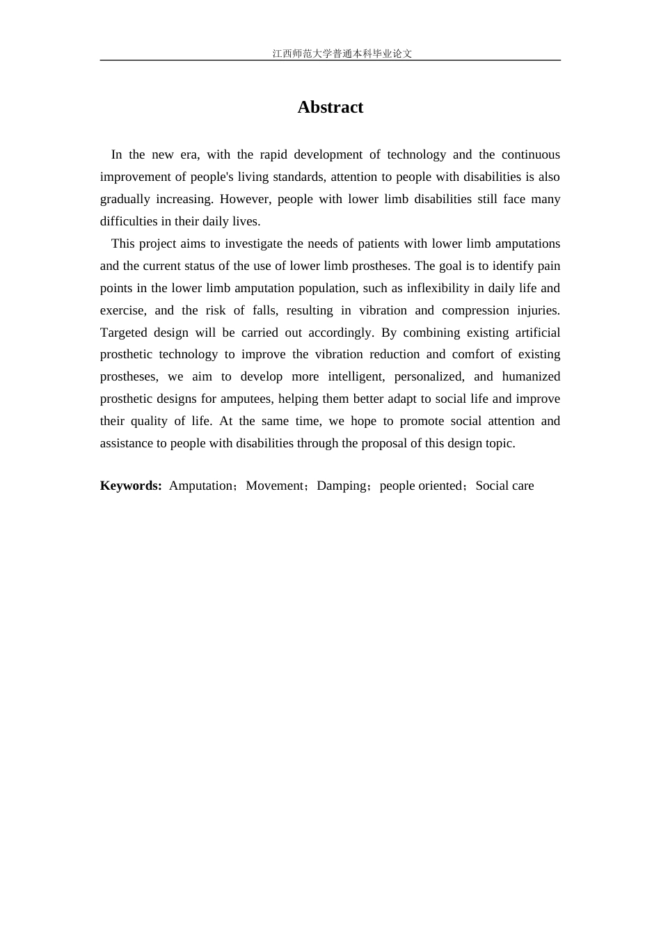 25年WP本科产品设计 基于运动避振保护的下肢假肢创新设计研究与实践e定稿.doc_第2页