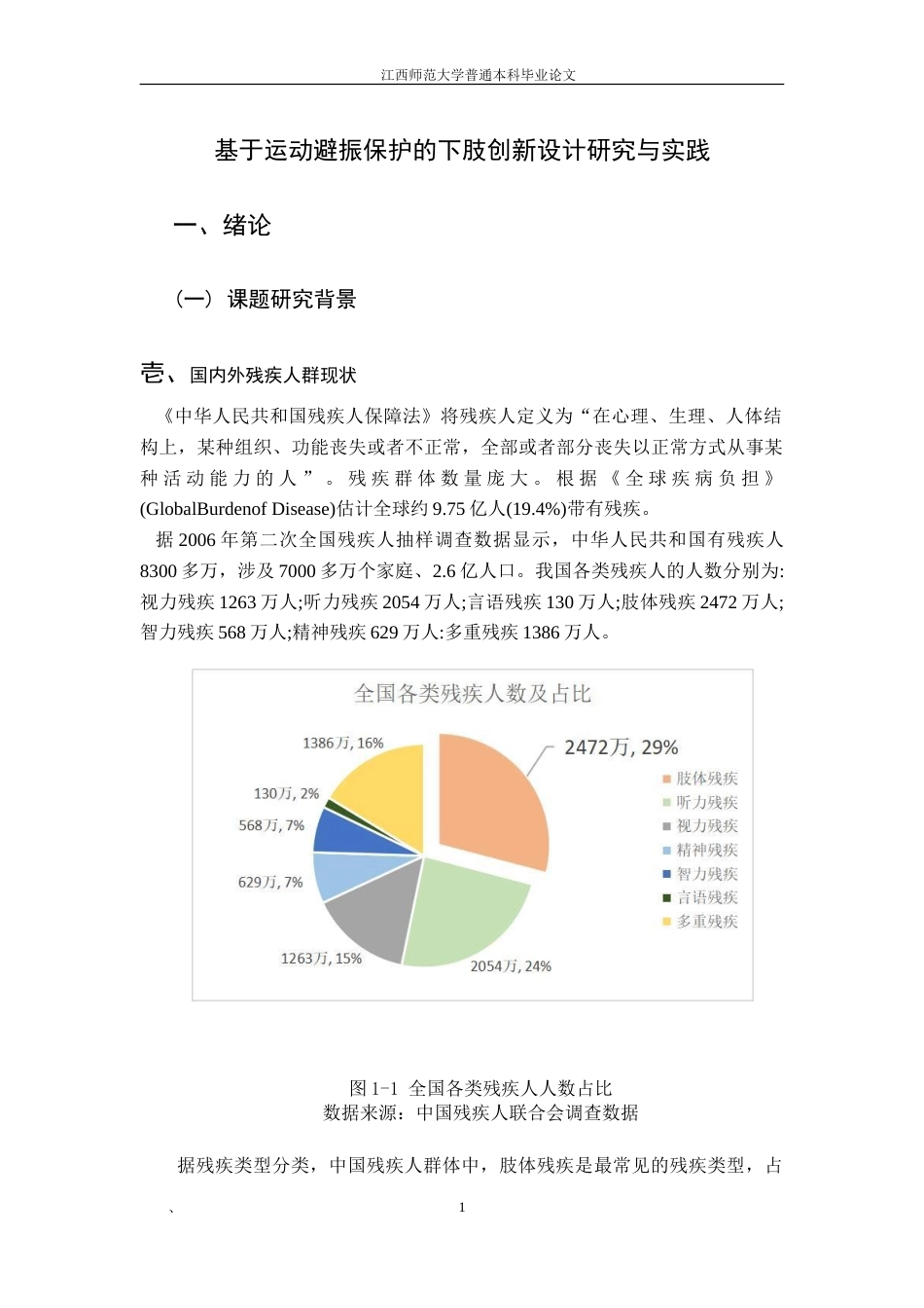 25年WP本科产品设计 基于运动避振保护的下肢假肢创新设计研究与实践e定稿.doc_第4页