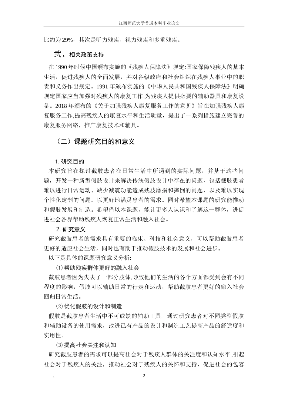 25年WP本科产品设计 基于运动避振保护的下肢假肢创新设计研究与实践e定稿.doc_第5页