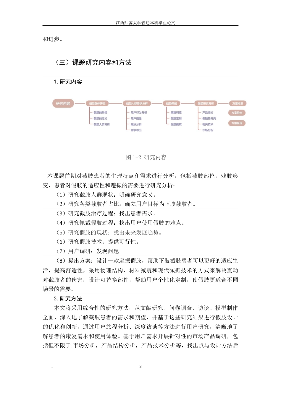 25年WP本科产品设计 基于运动避振保护的下肢假肢创新设计研究与实践e定稿.doc_第6页