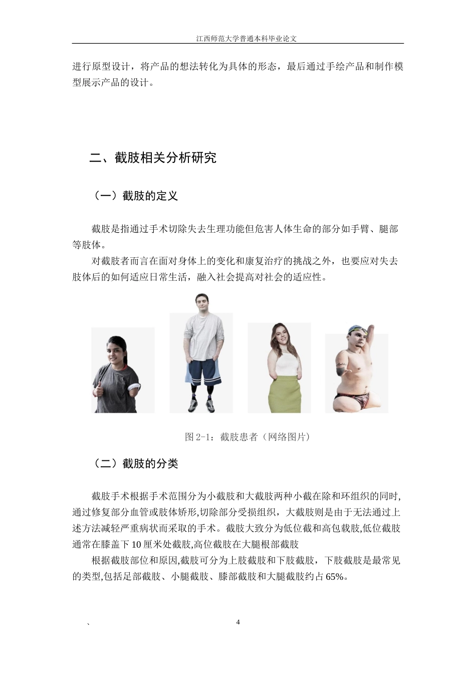 25年WP本科产品设计 基于运动避振保护的下肢假肢创新设计研究与实践e定稿.doc_第7页