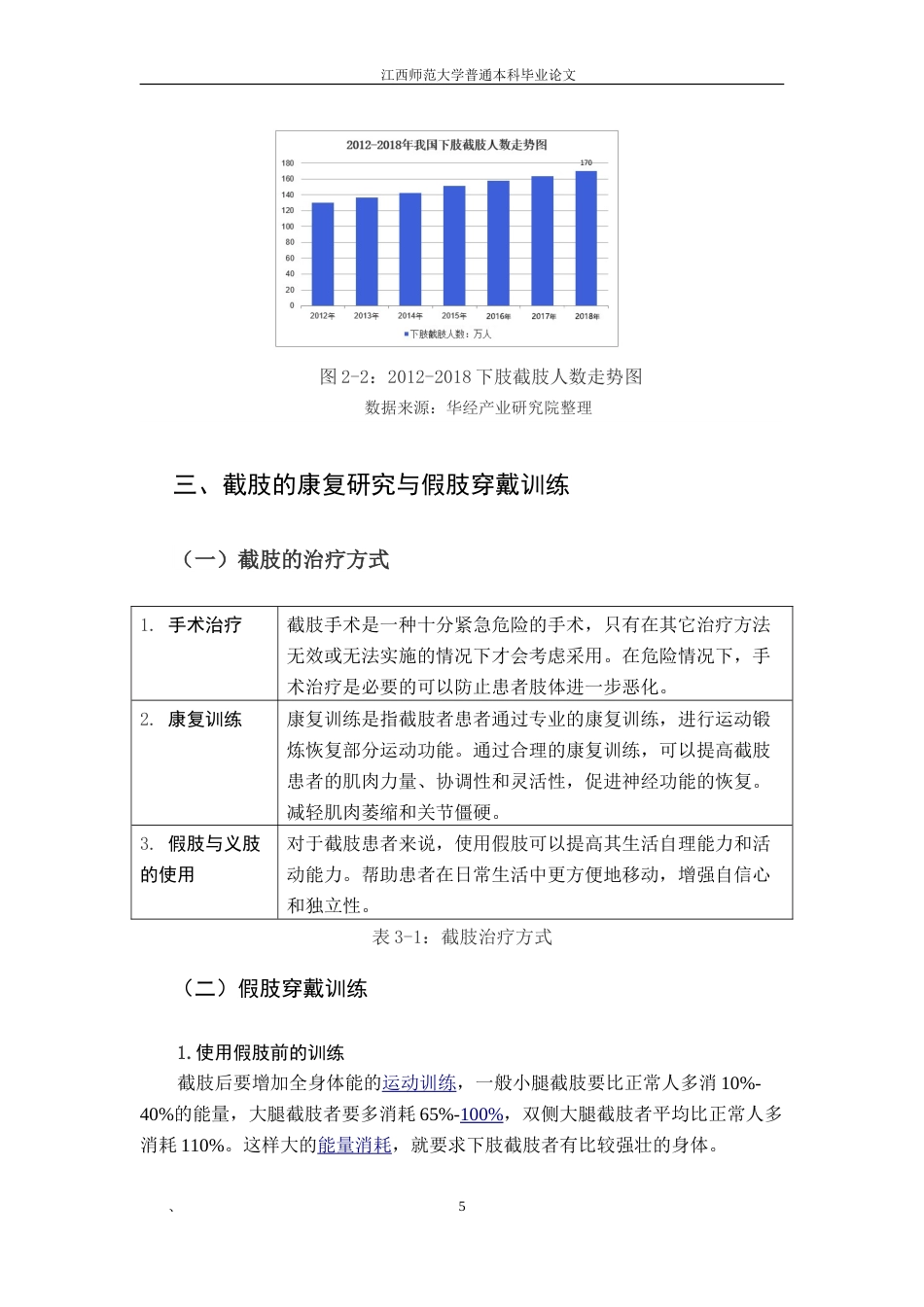 25年WP本科产品设计 基于运动避振保护的下肢假肢创新设计研究与实践e定稿.doc_第8页