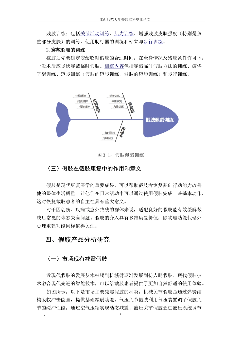 25年WP本科产品设计 基于运动避振保护的下肢假肢创新设计研究与实践e定稿.doc_第9页