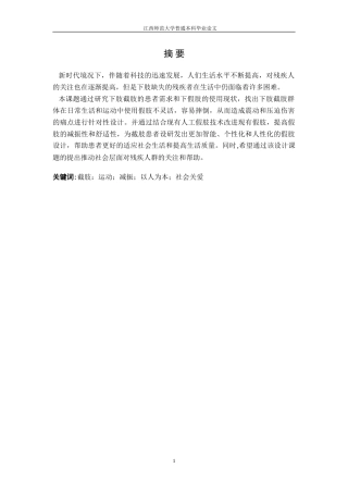 25年WP本科产品设计 基于运动避振保护的下肢假肢创新设计研究与实践e定稿.doc