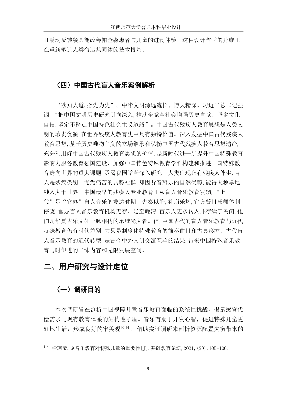 25年WP本科产品设计 视障儿童触觉音乐玩具产品创新设计　终稿定稿.doc_第10页