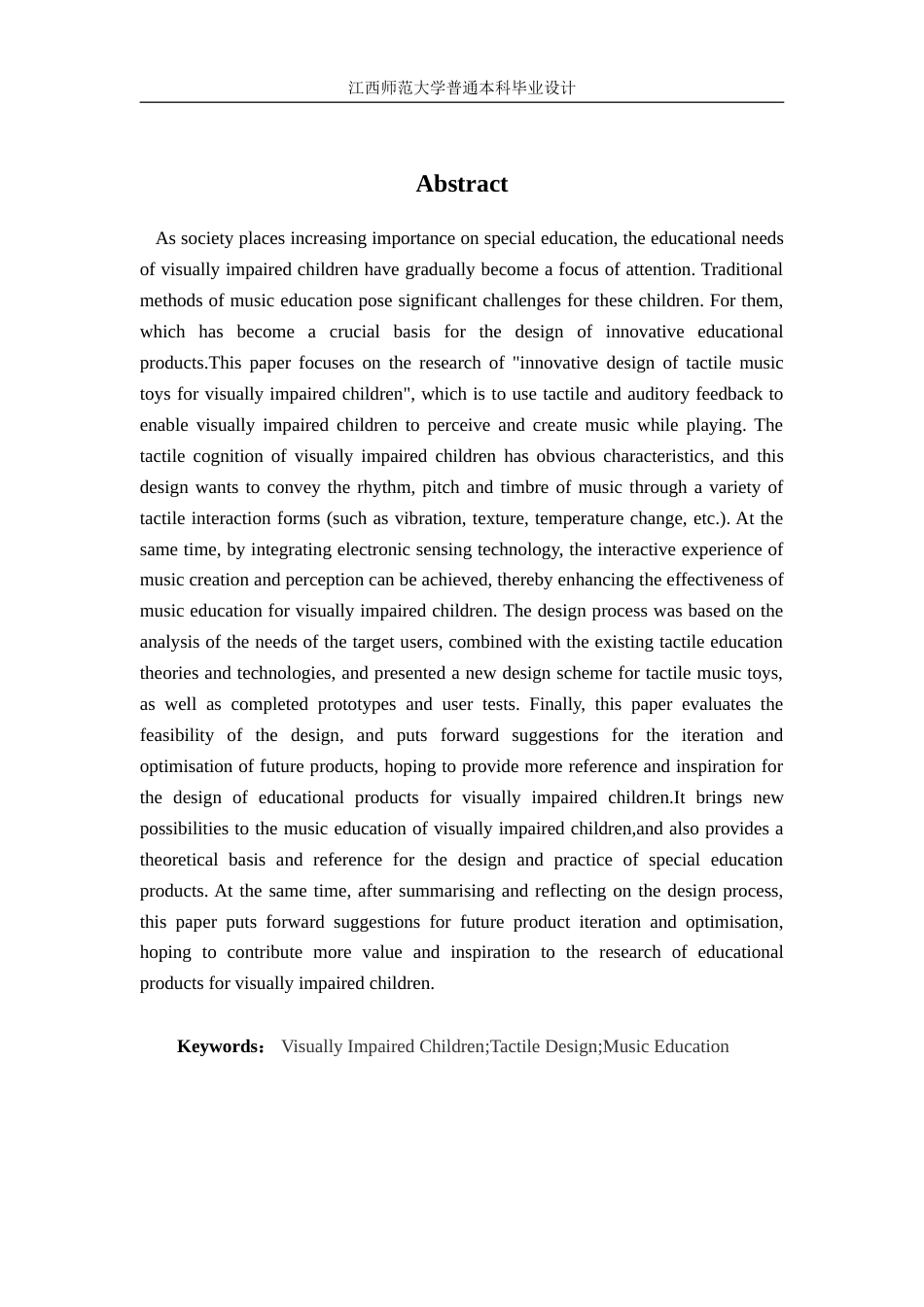 25年WP本科产品设计 视障儿童触觉音乐玩具产品创新设计　终稿定稿.doc_第2页