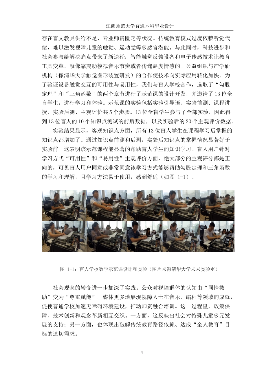 25年WP本科产品设计 视障儿童触觉音乐玩具产品创新设计　终稿定稿.doc_第6页