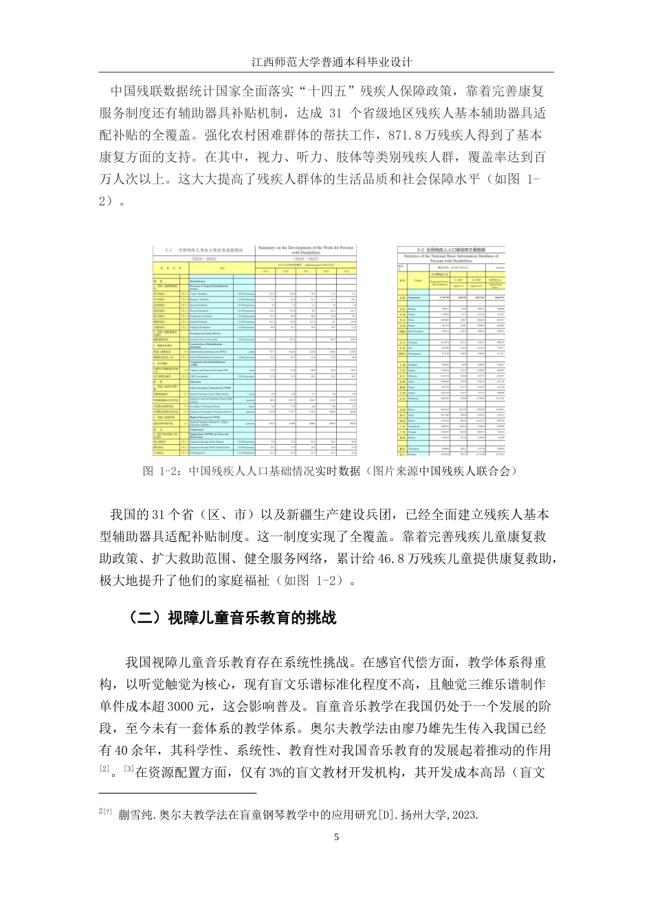25年WP本科产品设计 视障儿童触觉音乐玩具产品创新设计　终稿定稿.doc_第7页