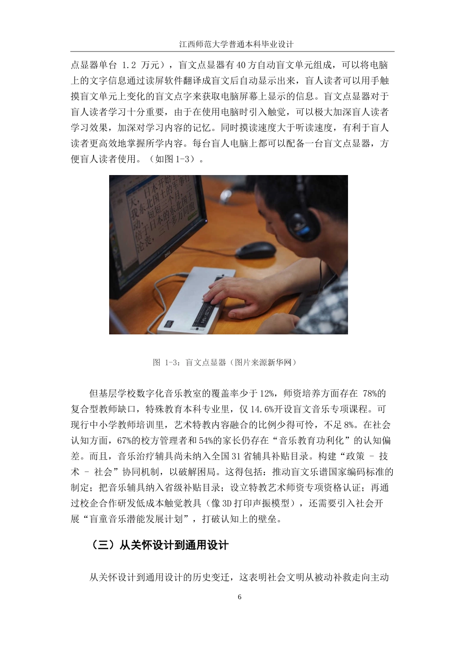 25年WP本科产品设计 视障儿童触觉音乐玩具产品创新设计　终稿定稿.doc_第8页