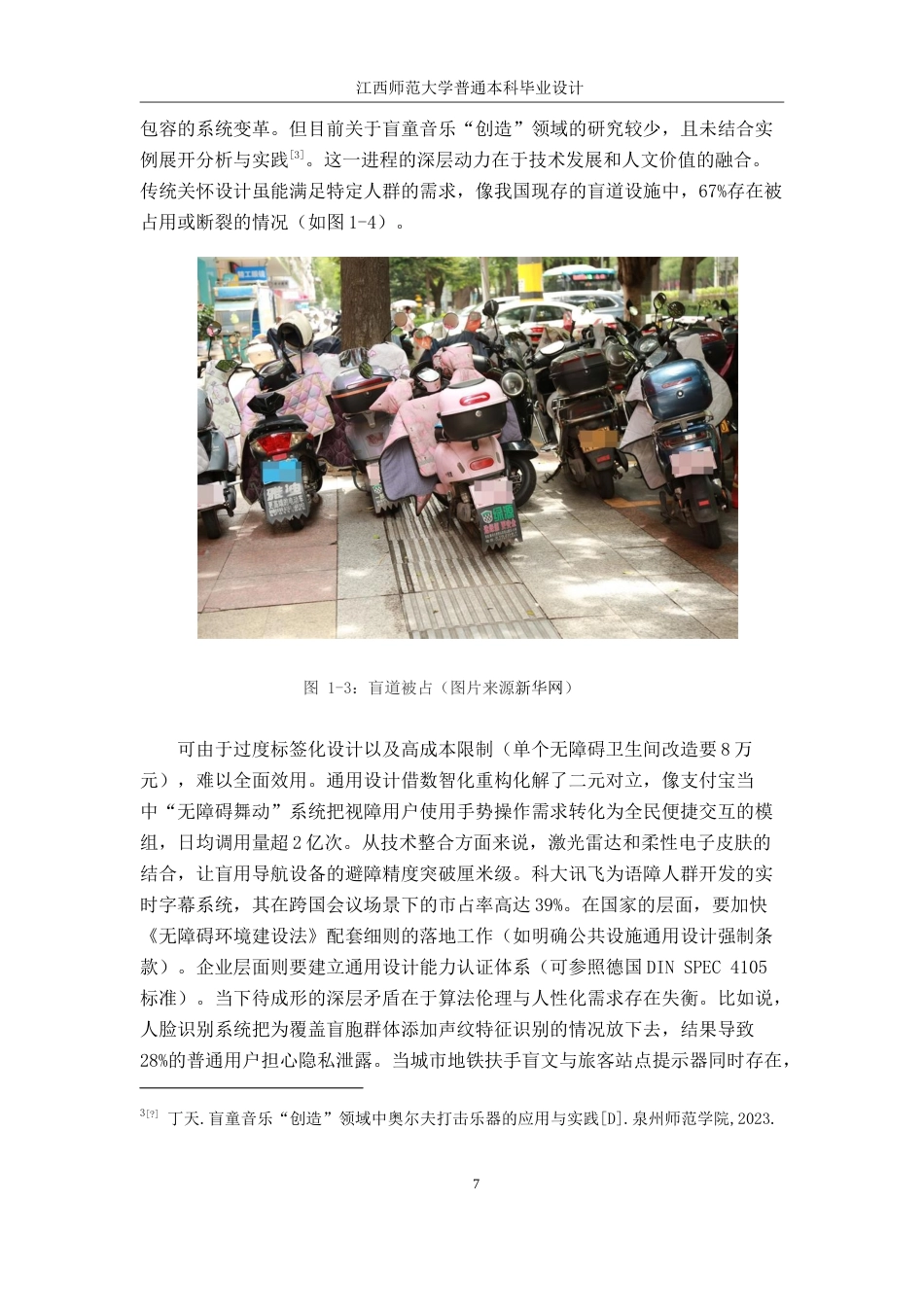 25年WP本科产品设计 视障儿童触觉音乐玩具产品创新设计　终稿定稿.doc_第9页