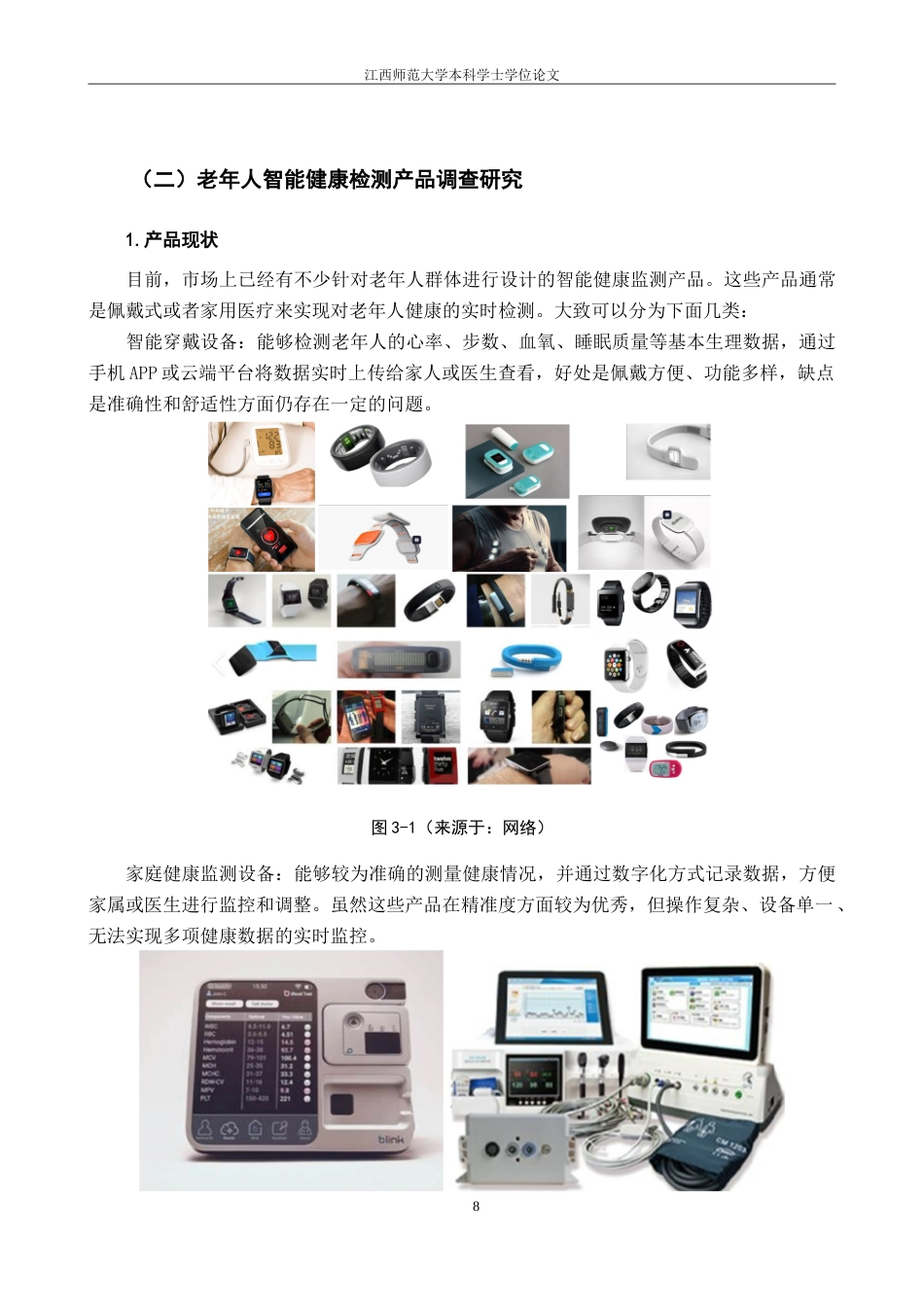 25年WP本科产品设计 智能老年人健康检测仪设计》外文题目DesignofIntelligentHealth定稿-约11550字符.doc_第10页