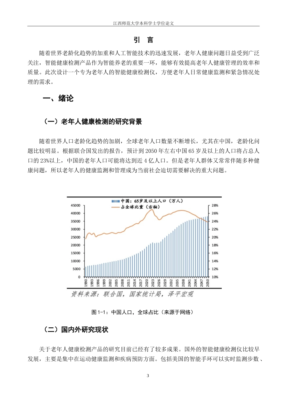 25年WP本科产品设计 智能老年人健康检测仪设计》外文题目DesignofIntelligentHealth定稿-约11550字符.doc_第5页